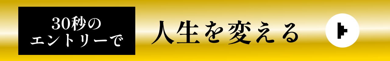 エントリー
